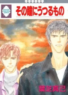 Sono Hitomi ni Utsuru Mono cover