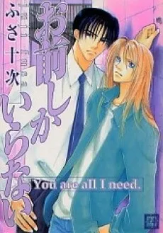 Omae Shika Iranai cover