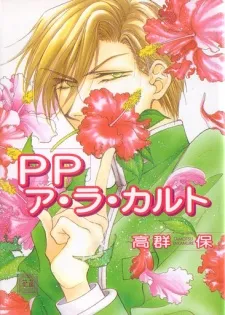 PP a la Carte cover