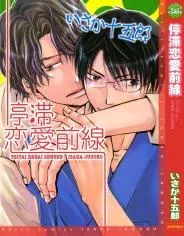 Teitai Renai Zensen cover
