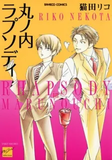 Marunouchi Rhapsody cover