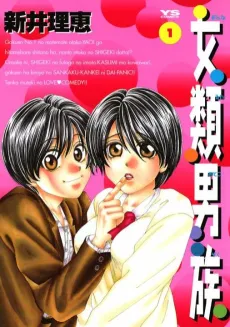 Onna Rui Otoko Zoku cover