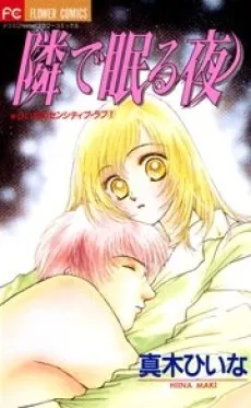 Tonari de Nemuru Yoru: Hiina no Sensitive Love cover