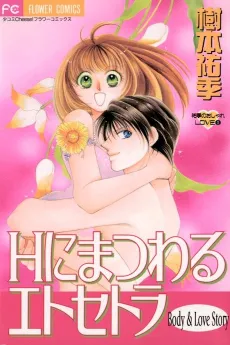 H ni Matsuwaru Etosetora cover