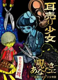 Mimi-uri Shoujo cover
