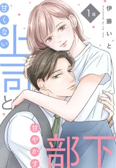 Amakunai Joushi to Amayakasu Buka cover