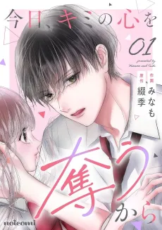 Kyou, Kimi no Kokoro wo Ubau kara cover