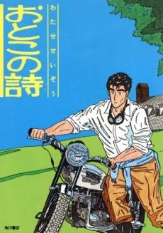 Otoko no Uta cover