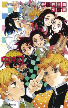 Demon Slayer: Kimetsu no Yaiba - The Flower of Happiness cover
