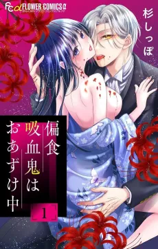 Henshoku Kyuuketsuki wa Oazukechuu cover