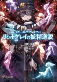 Boogiepop Crucify: Limit Grey no Yousei Gyakusetsu cover
