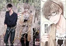 Kusokasu Otoko to Geki Mero Otoko cover