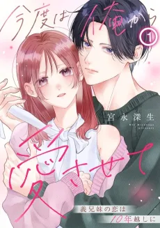 Kondo wa Ore kara Aisasete: Gikei Imouto no Koi wa 10 Toshikoshi ni cover