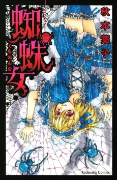 Kumo Onna cover
