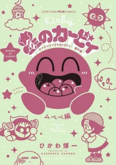 Kirby Manga Mania cover
