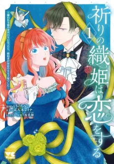 Inori no Orihime wa Koi wo Suru: Kiraware Reijou no Migawari ni Nattara, Konyakusha ga Hatsukoi no Koutaishi-sama Deshita cover