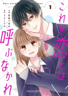 Kore wo Koi to wa Yobu Nakare cover
