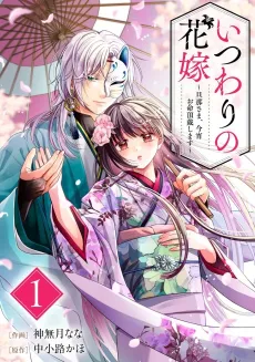 Itsuwari no Hanayome: Danna-sama, Koyoi wo Inochi Choudai Shimasu cover