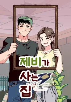 Jebiga Saneun Jip cover