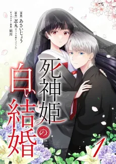 Shinigami-hime no Shiroi Kekkon cover
