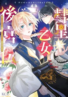 Suisei Otome Koukyuu-den: Dansou no Onna Kishi, Ikoku de Ayashii wo Yakume ni Tsukimashita cover