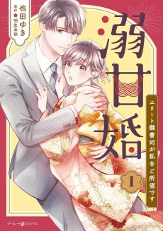 Overly Sweet Marriage cover