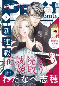 Hanashiroin-ke no Yometori cover