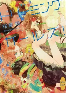 Dreaming Girls! cover
