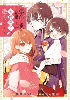 Unmei no Ban to Kekkon Shitara, Tenshi Musuko no Mamahaha ni Narimashita cover