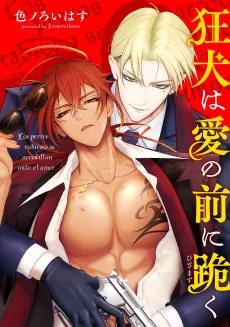 Kyouken wa Ai no Mae ni Hizamazuku cover