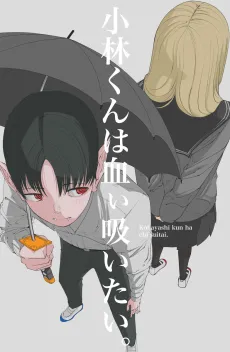 Kobayashi-kun wa Chii Suitai. cover