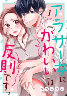 Calling a Woman in Her Thirties Cute is Against the Rules! cover