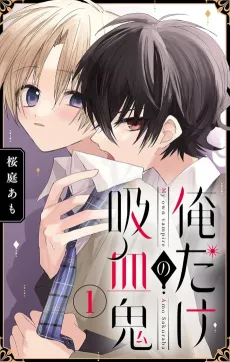 Ore Dake no Kyuuketsuki cover