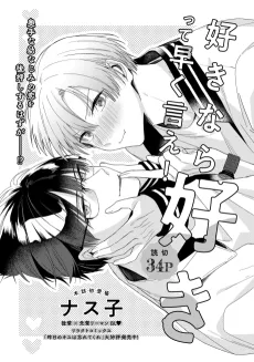 Suki nara Suki tte Hayaku Ie! cover
