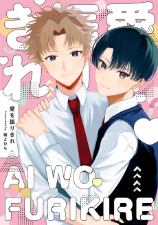 Ai wo Furikire cover