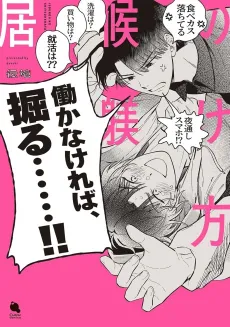 Isourou no Shitsukekata cover