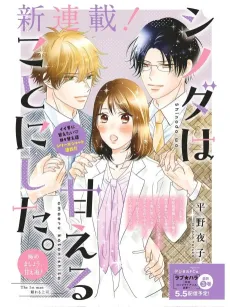 Shinoda wa Amaeru Koto ni Shita. cover