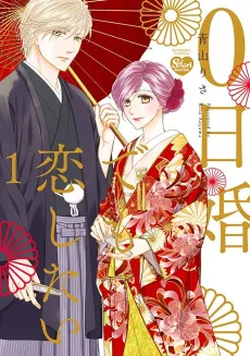 Love at First Vows cover