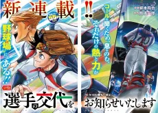 Senshu no Koutai wo Oshirase Itashimasu cover