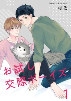His & His Dating Practice cover