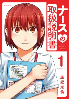 Nurse no Toriatsukai Setsumeisho cover