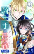 Lily Koku Kishidan to Cinderella no Yumine cover