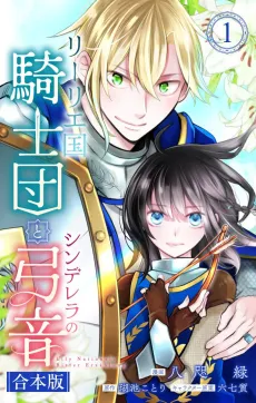 Lily Koku Kishidan to Cinderella no Yumine cover