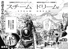 STEAM DREAM cover