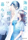 Umibe no Machi de Magarigurashi cover