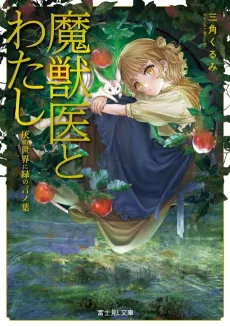 Majuui to Watashi cover