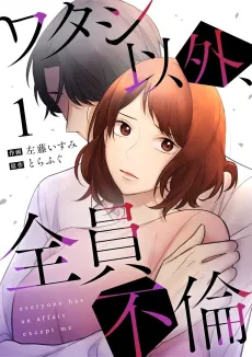 Everyone's Having an Affair, Except For Me cover