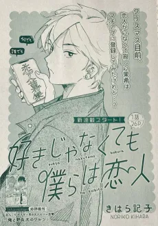 Suki ja Nakute mo Bokura wa Koibito cover