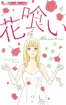 Hanakui cover