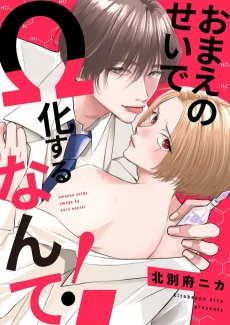 Omae no Sei de Ω-ka Suru Nante! cover